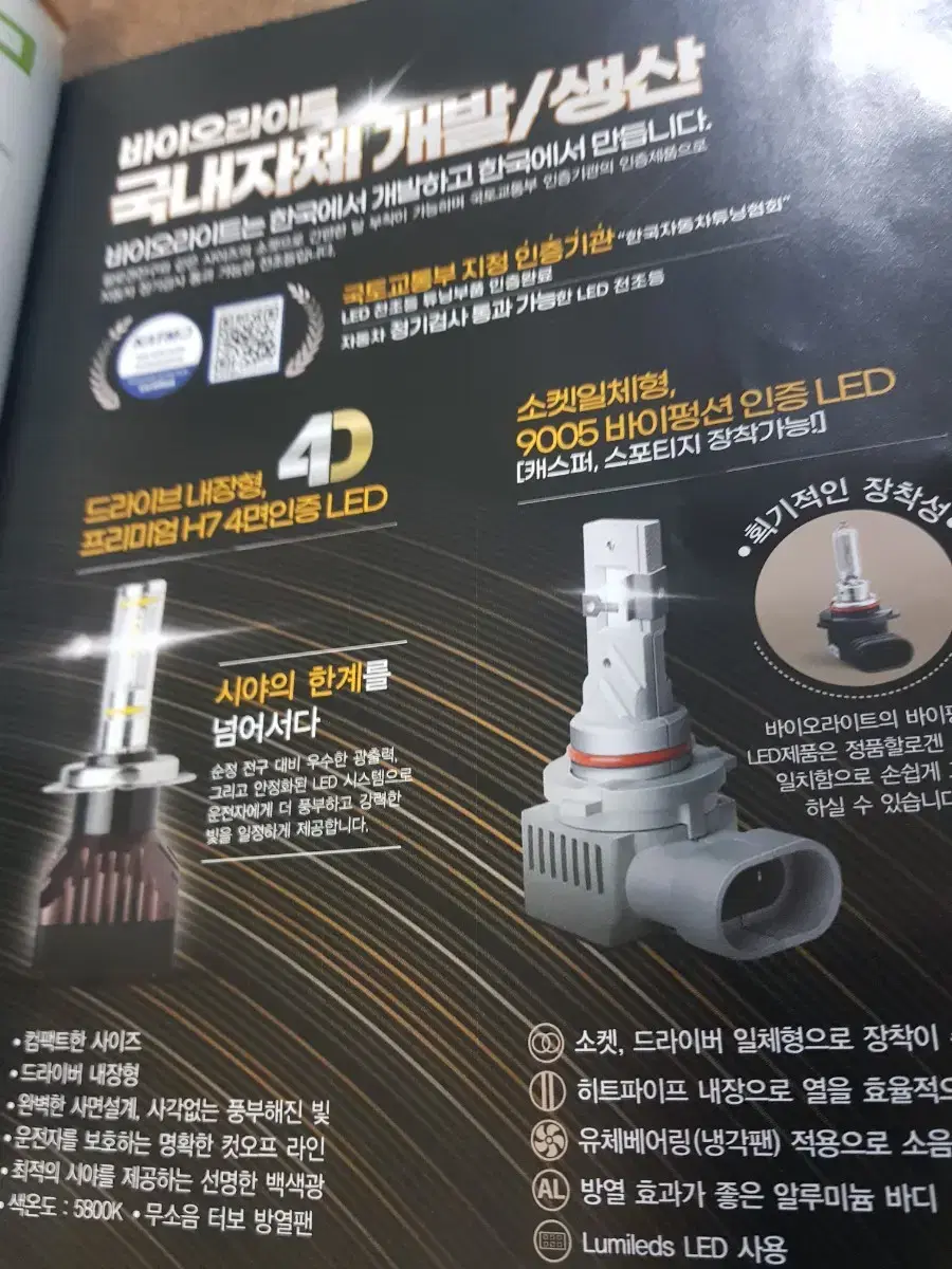 LED 라이트전구..HID급..2만원